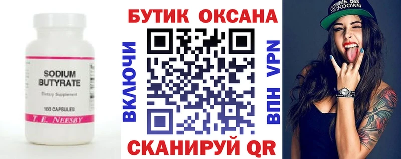 БУТИРАТ BDO  Зверево 