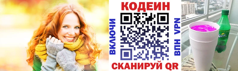 Codein напиток Lean (лин)  Зверево 